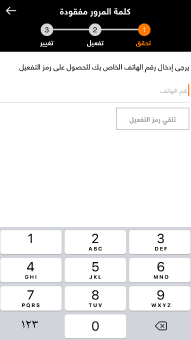 تلقي رمز التفعيل