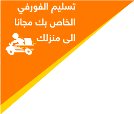 فورفي النقال أورنج الخاص بكم مع تسليم مجاني إلى المنزل